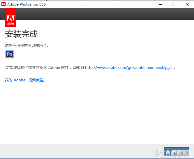 Photoshop CS6 Extended扩展版安装教程图文详细介绍7