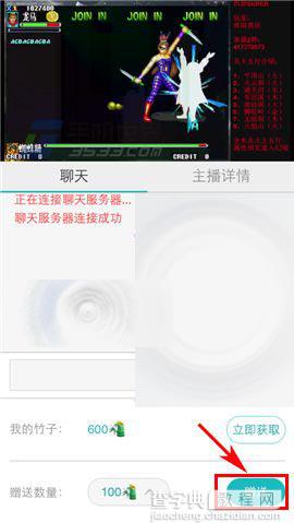 熊猫TV竹子怎么打赏给主播?熊猫TV送喜欢的主播竹子的方法4