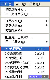 让你的editplus成为PHP调试环境全攻略3