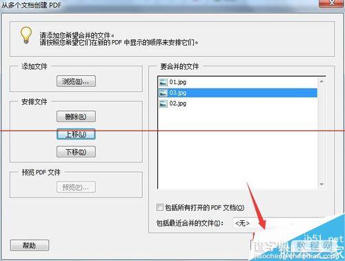 Adobe Acrobat 软件吧多张图片合并成一个PDF的教程13