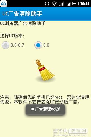 UC浏览器怎么去广告 UC浏览器去广告完全教程3