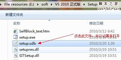 VS2010 正式版 破解方法详解 图文5