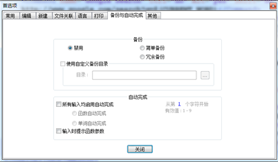 Notepad++ 使用心得1