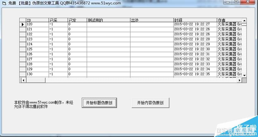 批量伪原创文章工具的使用方法1