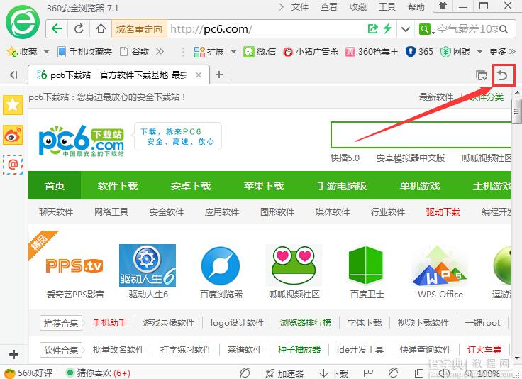360浏览器怎么恢复关闭的网页 360浏览器恢复网页方法图解(两种)1