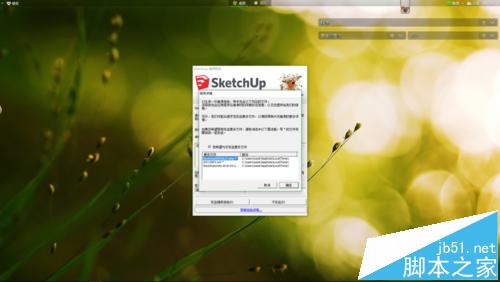 sketchup打开提示运行出错该怎么办?4