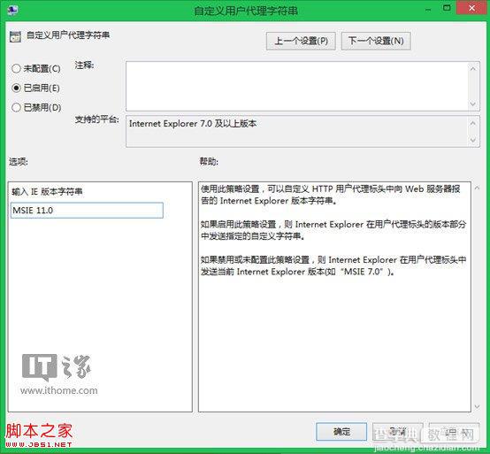 用Win8.1组策略恢复IE11原本的网页兼容能力2