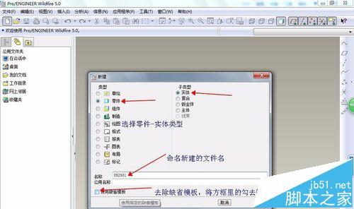 PROE5.0野火版拉怎么使用伸特征绘制圆环?3