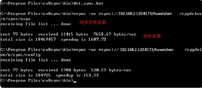 Cwrsync如何使用可以实现Linux与windows下的文件同步详解2