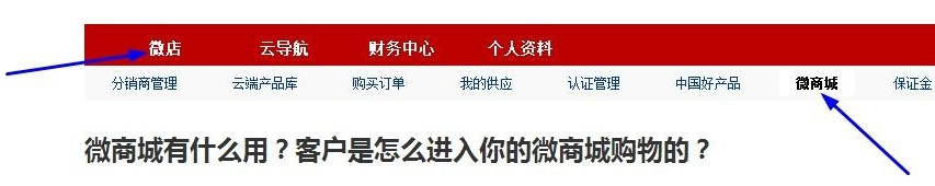 微商城怎么开通 微信微商城开通绑定教程5