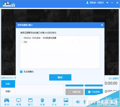 熊猫TV直播怎么直播? 熊猫TV选择直播的教程3