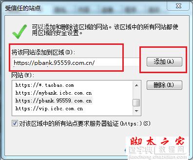 IE9下交通银行网上银行无法输入密码的设置方法2