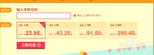 百度钱包怎么充话费 百度钱包充话费充30减7元1