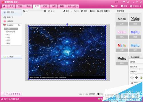 美图秀秀怎么制作漂亮的分割星空字?5