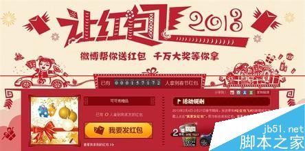 2015新浪微博让红包飞抢红包攻略3