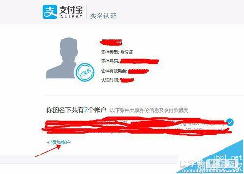 一张身份证怎么绑定6个支付宝账号进行实名认证?6