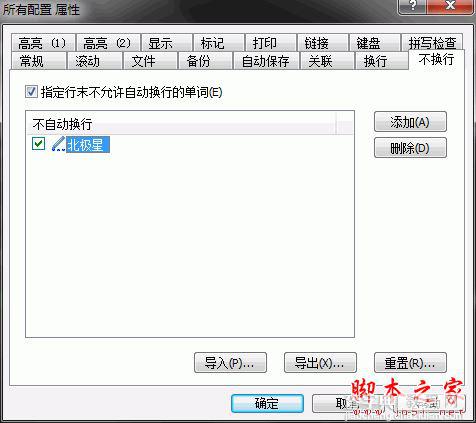 EmEditor Professional(文本编辑器)使用教程(适用于初学者)9