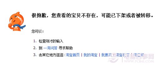 Google Chrome浏览器淘宝浏览出错提示宝贝不存在1