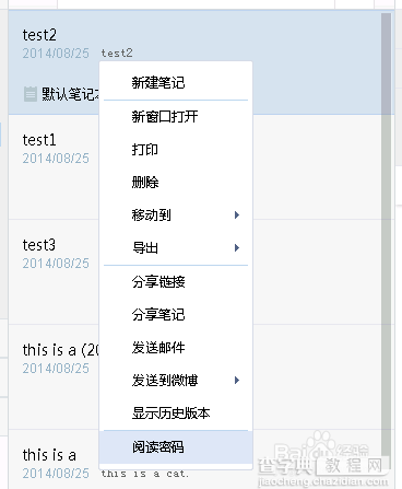 有道云笔记之设置阅读密码的方法5