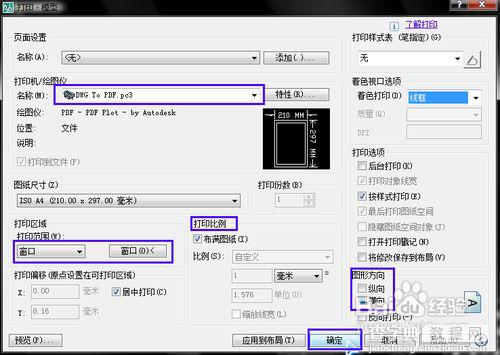 将cad转换成pdf格式的使用教程(图)10