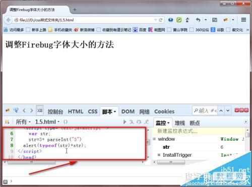 火狐浏览器怎么调整Firebug字体大小?6
