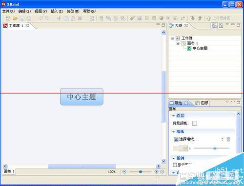 xmind思维导图软件怎么用?xmind绘制概念图的教程1