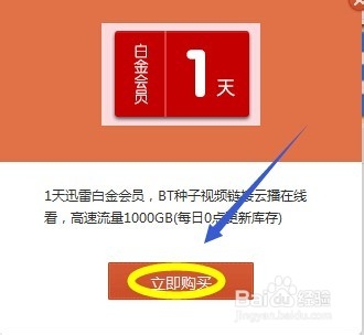 迅雷存钱罐是什么？存钱罐的用途10