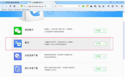 qq浏览器怎么翻译网页？qq浏览器翻译功能使用教程2