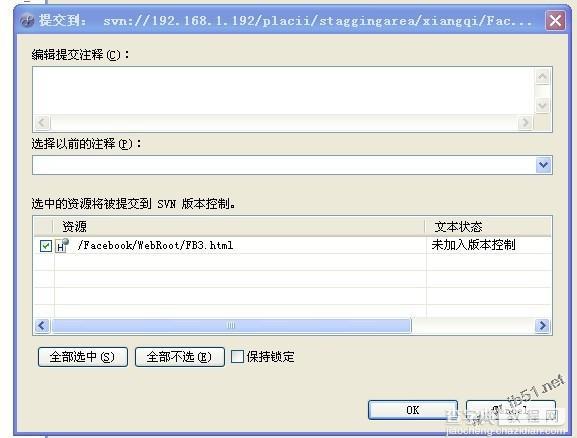 svn建立分支和svn代码合并的操作方法6