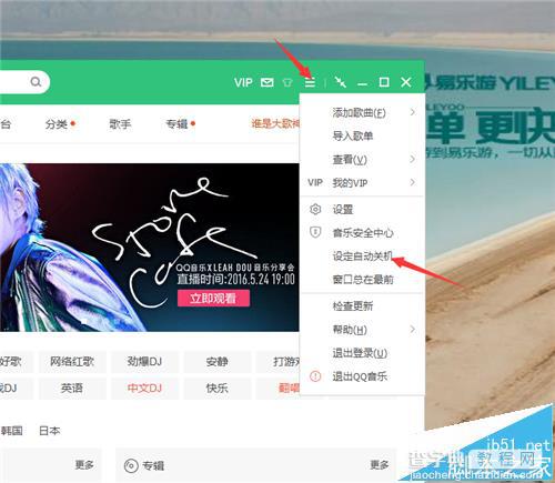 QQ音乐播放器怎么设置定时关机?4
