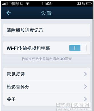 QQ影音wifi传输功能使用图解适合没有数据线的情况2