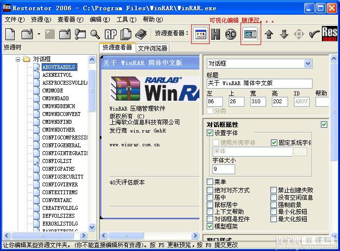 winrar注册框的去除方法图解2