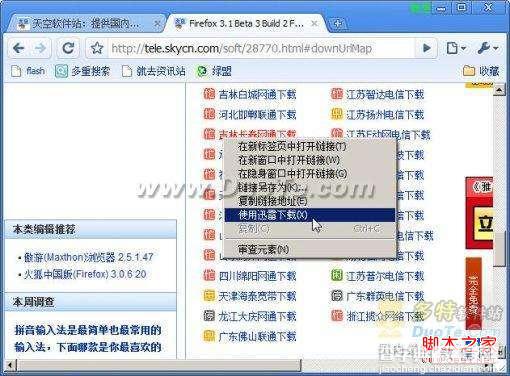 chrome怎么支持迅雷 Firefox支持迅雷下载6