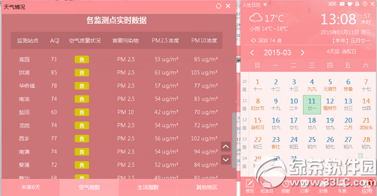 人生日历PM2.5播报，人生日历空气指数使用教程3