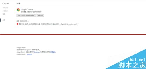 谷歌chrome浏览器更新失败错误4该怎么解决？1