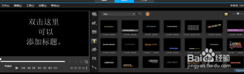 会声会影如何给视频添加标题?2