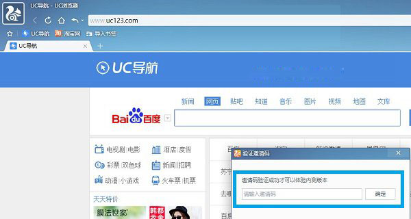 无需邀请码使用UC浏览器电脑版破解攻略图解2