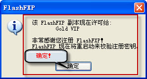 flashfxp怎么用？flashfxp绿色版图文使用方法详解4