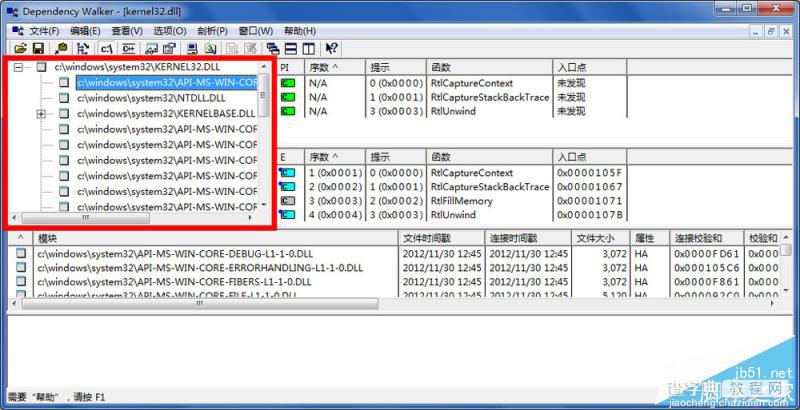 使用Dependency Walker工具查看DLL文件5