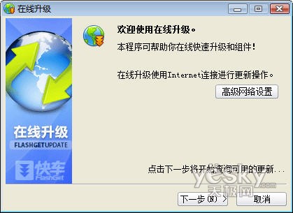 快车下载软件2.0 Beta4新版试用体验18