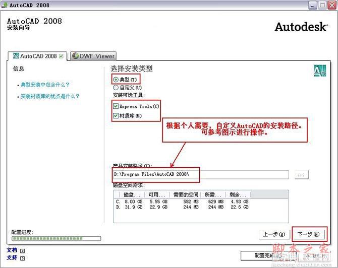 Autocad2008(cad2008)简体中文破解版 安装图文教程 注册破解方法10