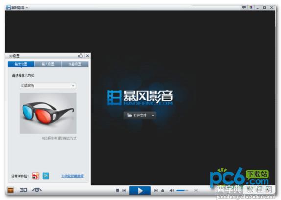 暴风影音3d怎么看？不想再去影院排队看3D了8