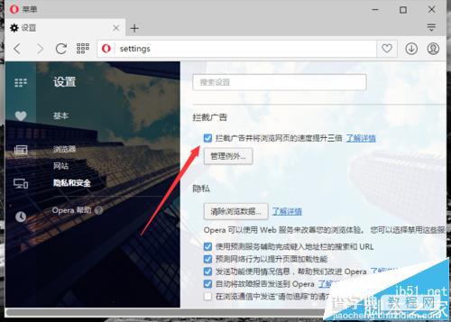 opera欧朋浏览器怎么屏蔽网页弹出的广告?7