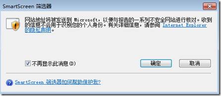 防钓鱼阻恶软 微软IE SmartScreen筛选器是否真的给力还是误报4