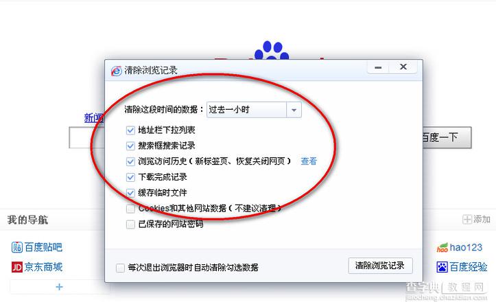 百度浏览器怎么清除缓存提升使用速度2