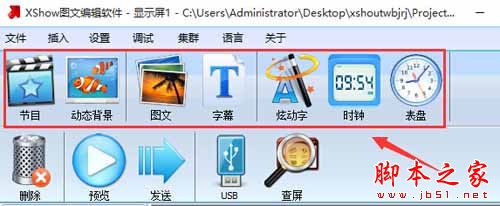 XShow图文编辑软件怎么使用?XShow图文使用教程3