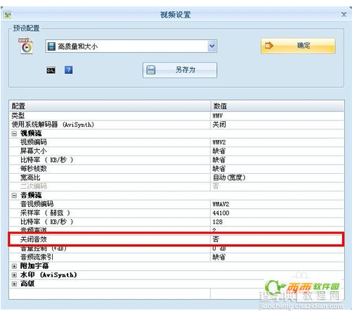 格式工厂怎么去掉视频中的声音只保留视频没有声音7