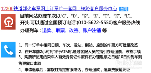 关于支付宝12306火车票改签退票的问题4