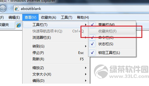 IE浏览器菜单栏里面收藏夹为灰色点击不了的解决方法2