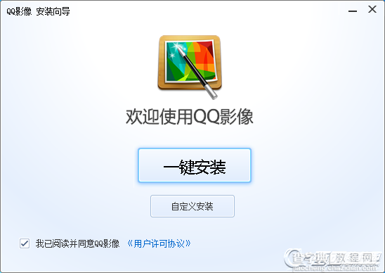 图片处理软件QQ影像安装及使用全程图解1